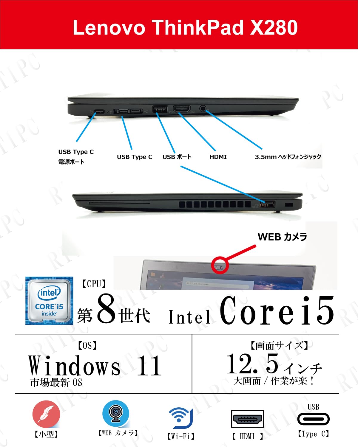 Corei5第8世代！小型ノートパソコン Windows11 カメラ X280 Lenovo ThinkPad X280 | 携帯性にきわめて優れたビジネス向け